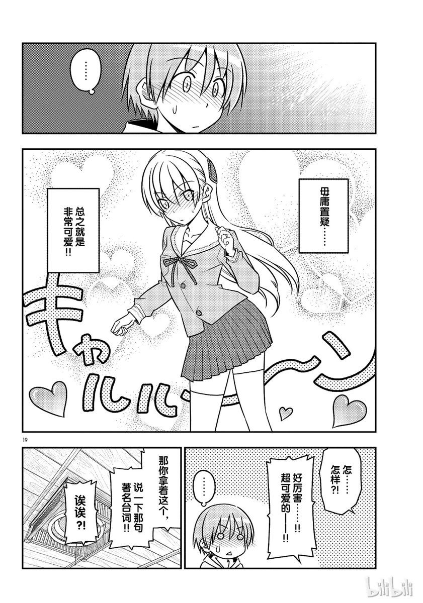 《总之就是非常可爱 fly me to the moon》第54话 第19页