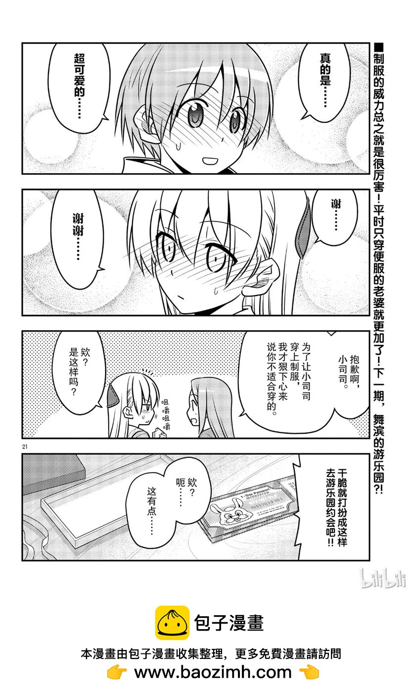 《总之就是非常可爱 fly me to the moon》第54话 第21页
