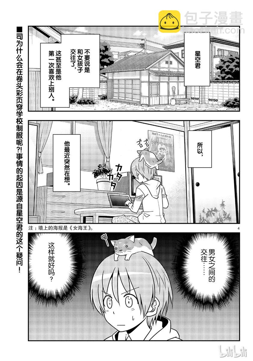《总之就是非常可爱 fly me to the moon》第54话 第4页