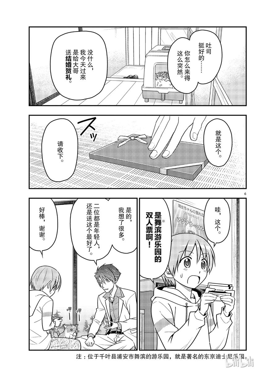 《总之就是非常可爱 fly me to the moon》第54话 第6页