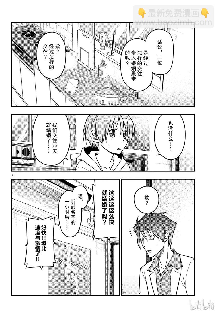 《总之就是非常可爱 fly me to the moon》第54话 第7页