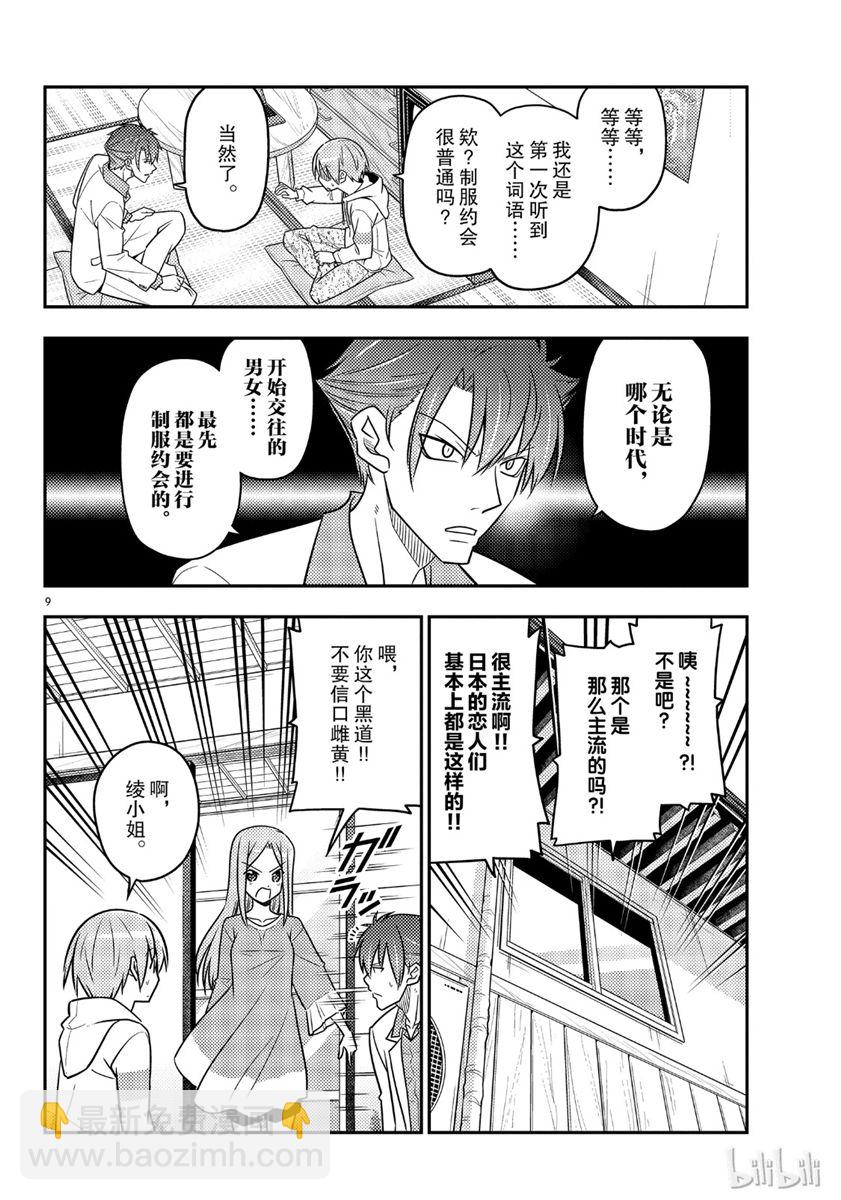 《总之就是非常可爱 fly me to the moon》第54话 第9页
