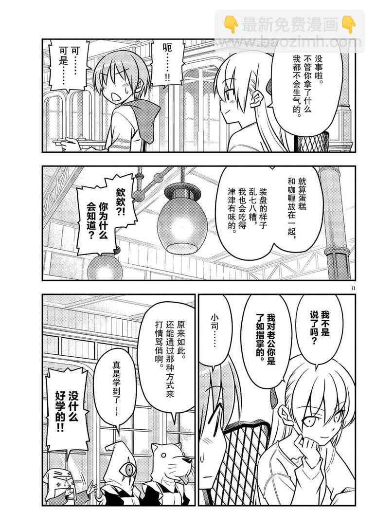 《总之就是非常可爱 fly me to the moon》第58话 第11页