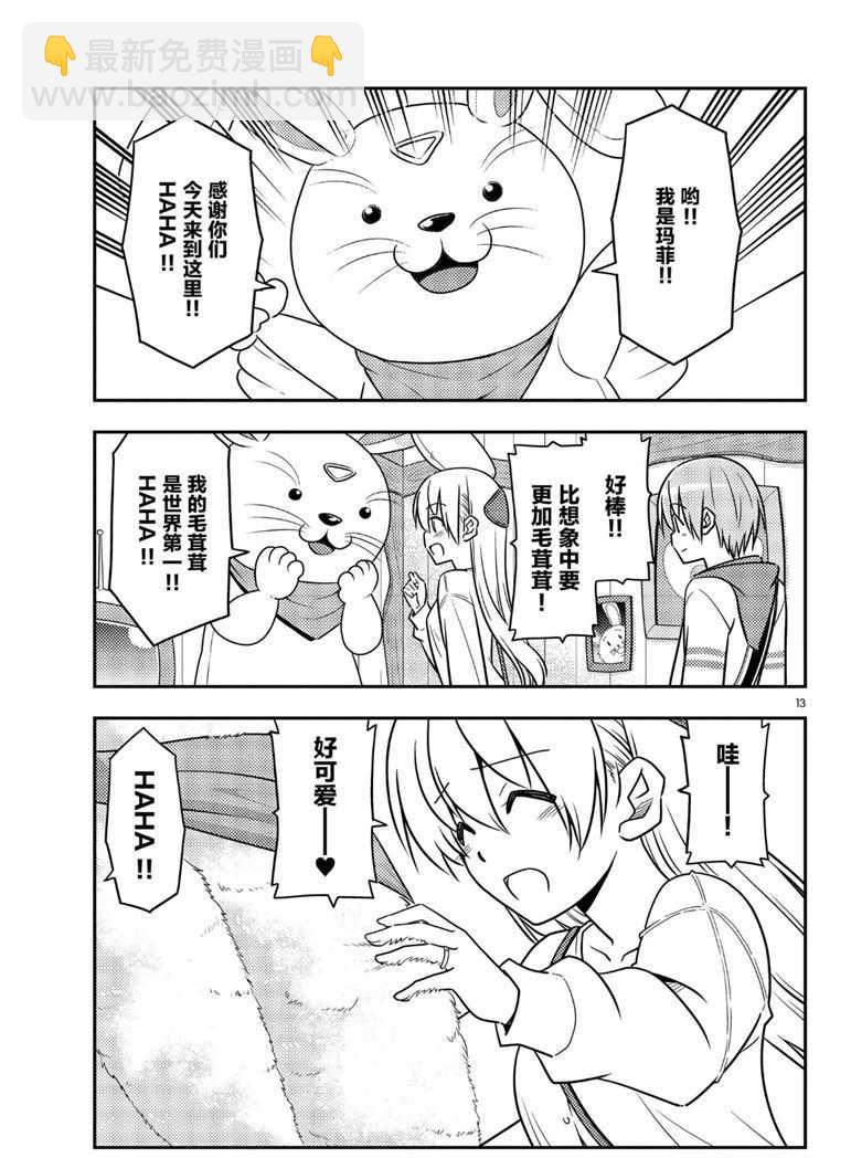 《总之就是非常可爱 fly me to the moon》第58话 第13页