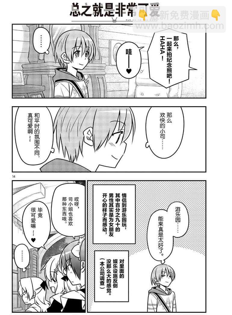 《总之就是非常可爱 fly me to the moon》第58话 第14页