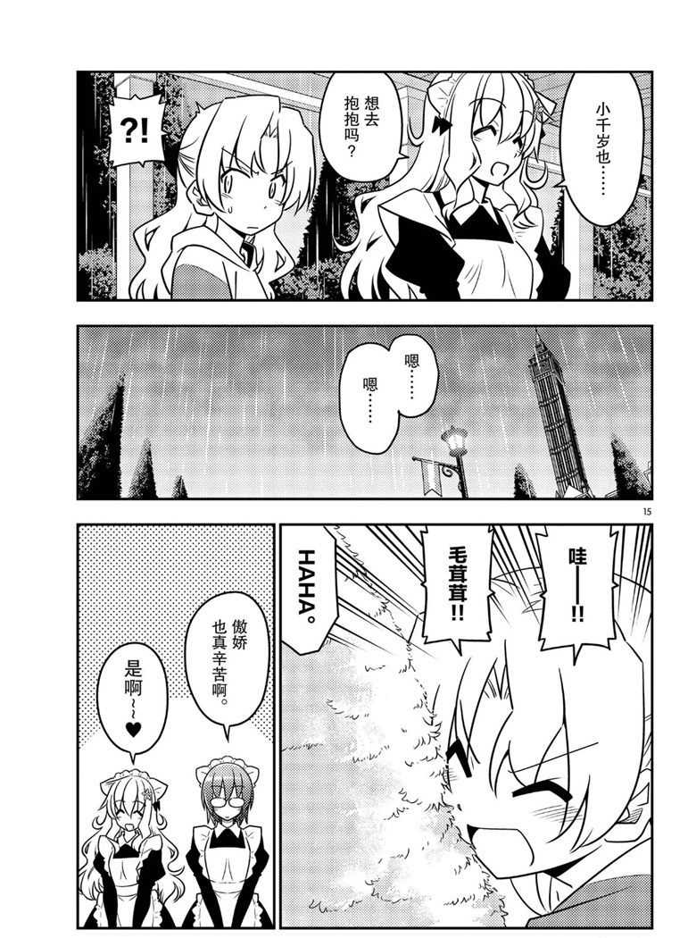 《总之就是非常可爱 fly me to the moon》第58话 第15页