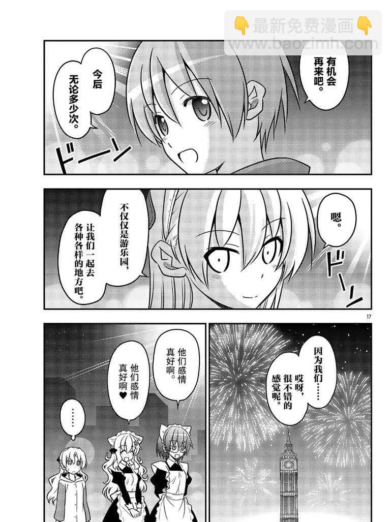《总之就是非常可爱 fly me to the moon》第58话 第17页