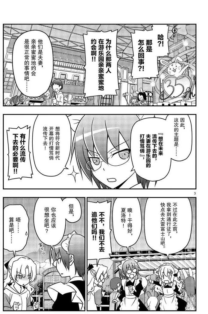 《总之就是非常可爱 fly me to the moon》第58话 第3页