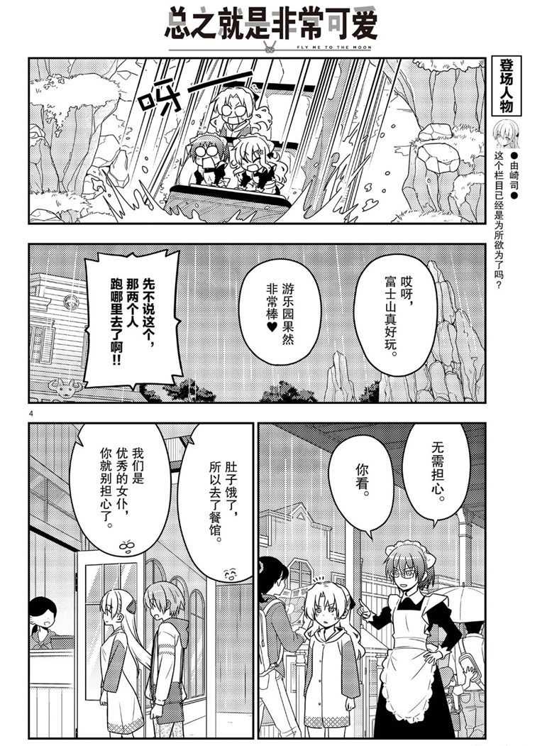 《总之就是非常可爱 fly me to the moon》第58话 第4页
