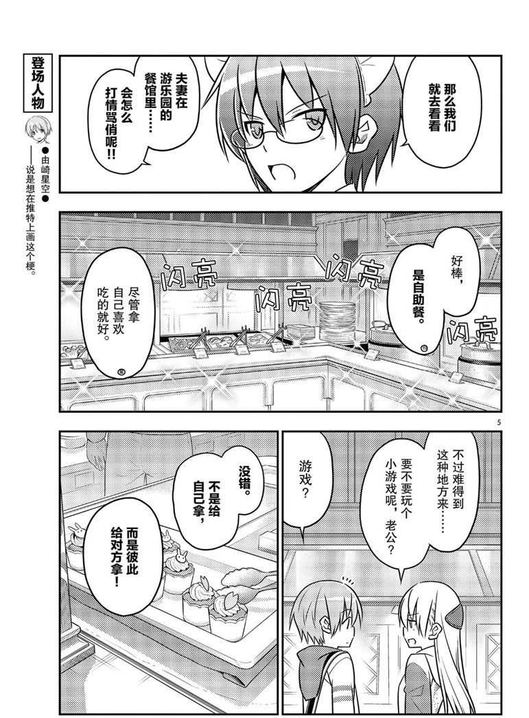 《总之就是非常可爱 fly me to the moon》第58话 第5页