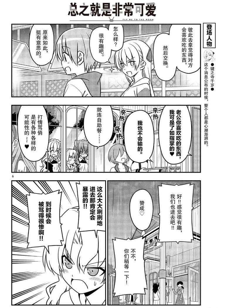 《总之就是非常可爱 fly me to the moon》第58话 第6页