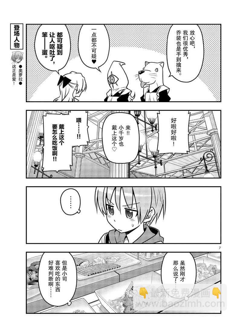 《总之就是非常可爱 fly me to the moon》第58话 第7页
