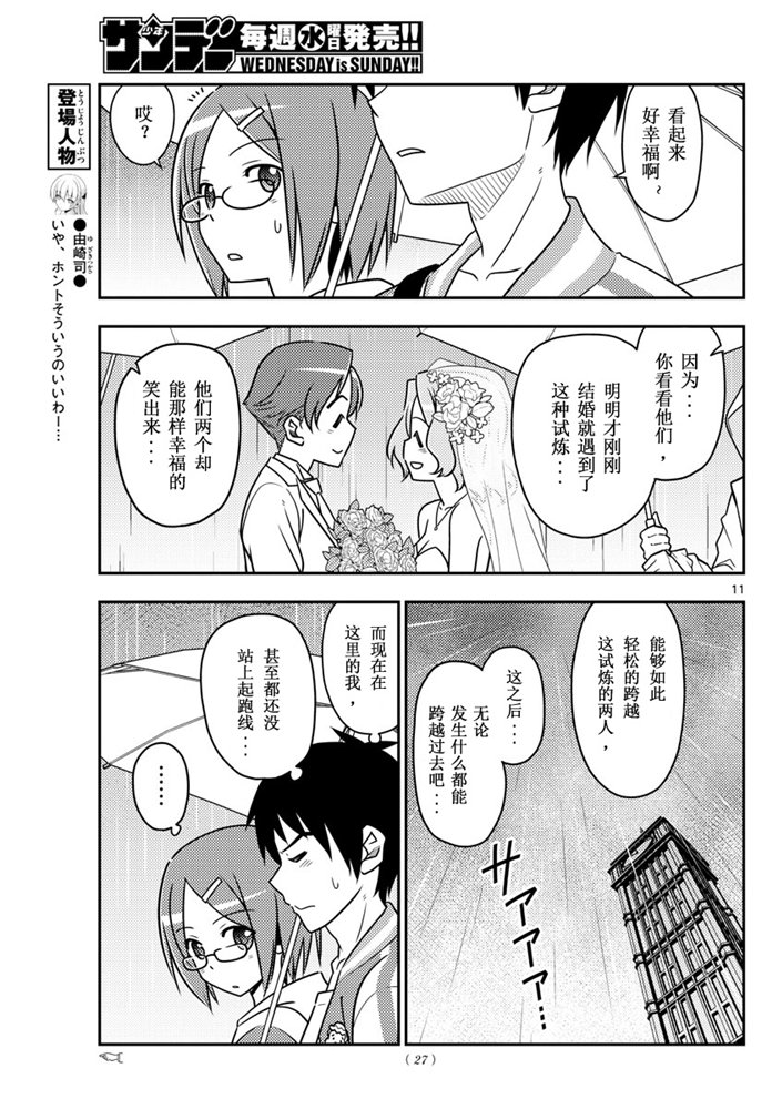 《总之就是非常可爱 fly me to the moon》第57话 第10页
