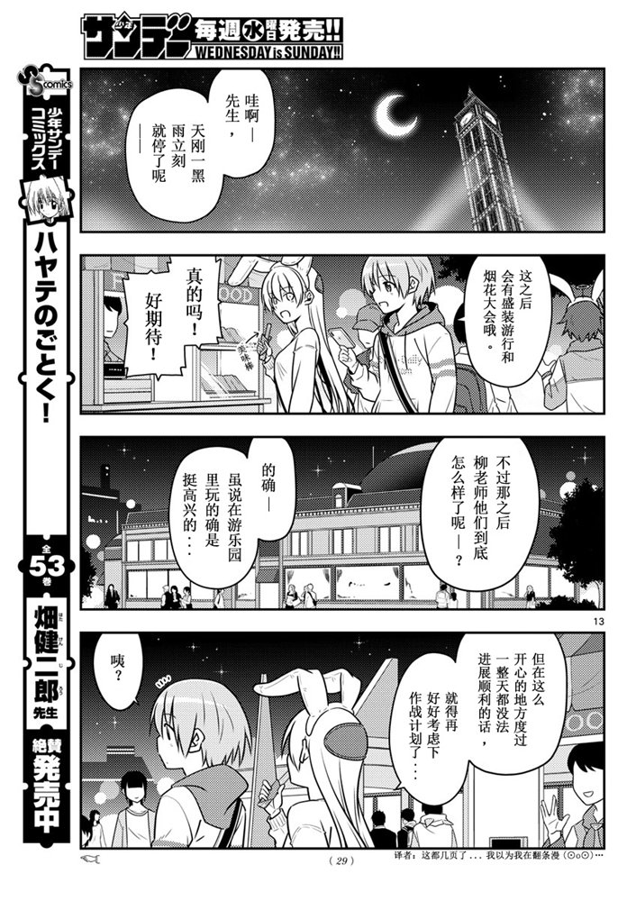 《总之就是非常可爱 fly me to the moon》第57话 第12页