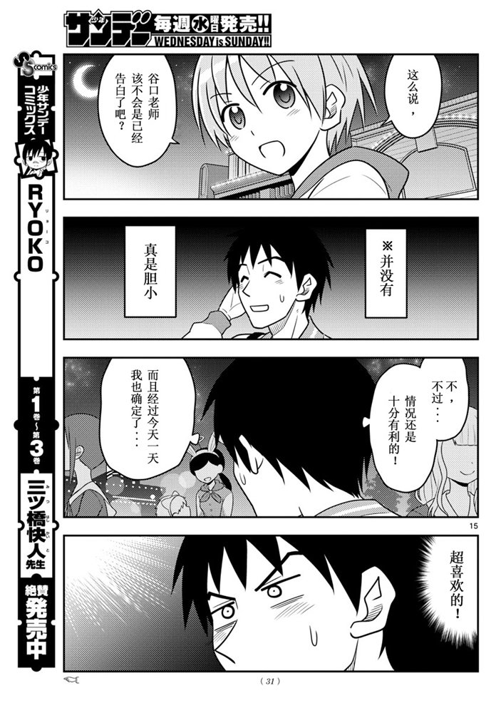 《总之就是非常可爱 fly me to the moon》第57话 第14页