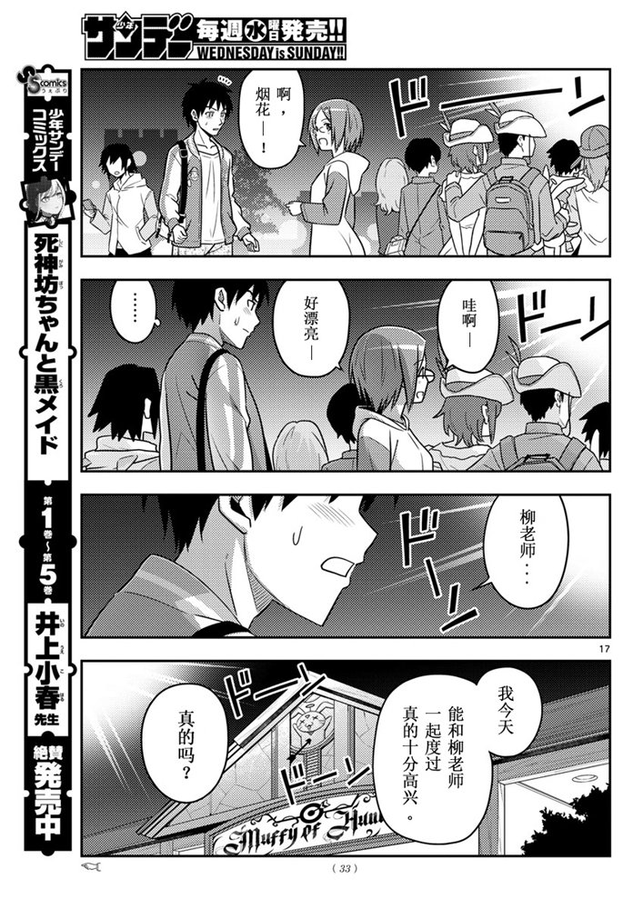 《总之就是非常可爱 fly me to the moon》第57话 第16页