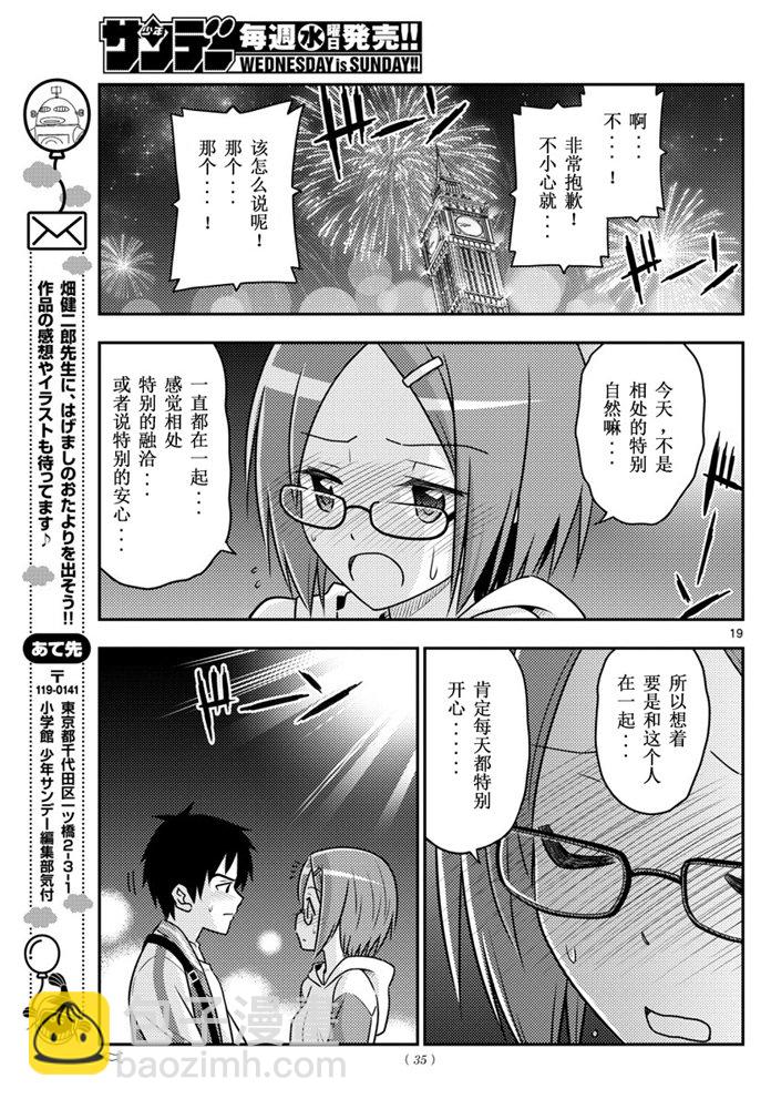 《总之就是非常可爱 fly me to the moon》第57话 第18页