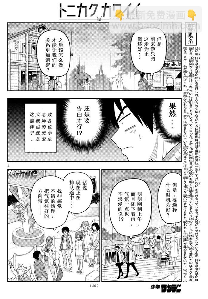 《总之就是非常可爱 fly me to the moon》第57话 第3页