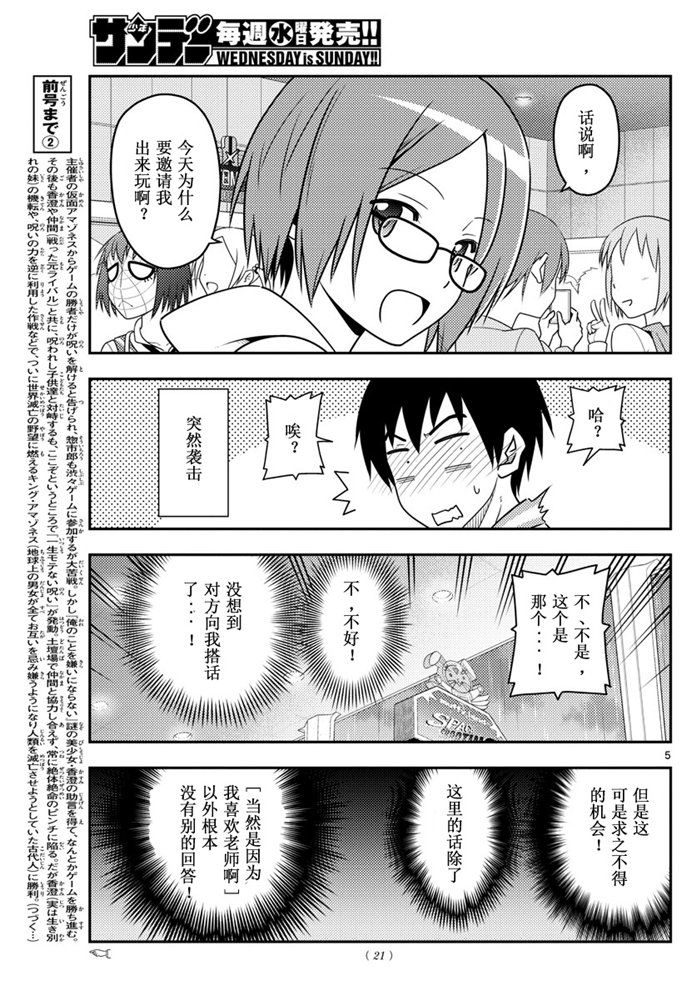 《总之就是非常可爱 fly me to the moon》第57话 第4页