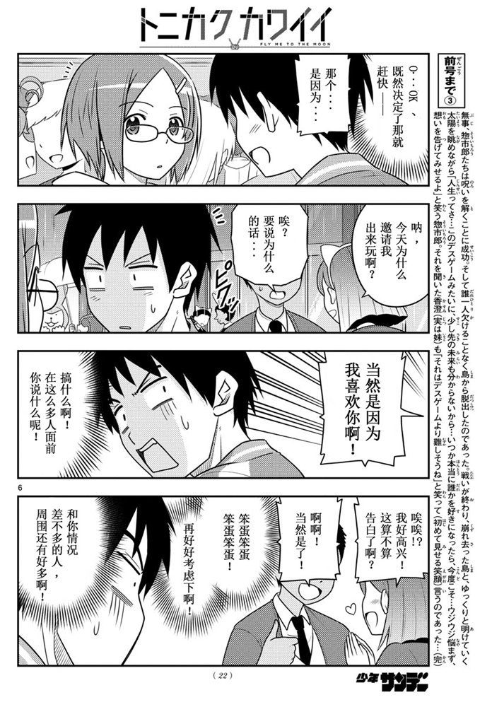 《总之就是非常可爱 fly me to the moon》第57话 第5页