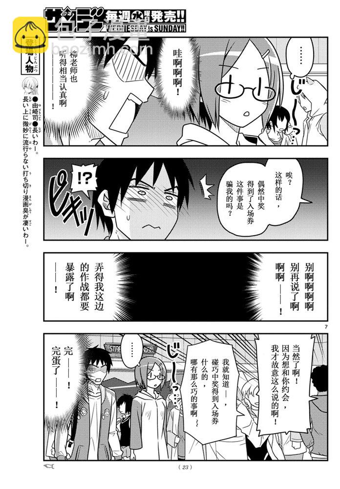 《总之就是非常可爱 fly me to the moon》第57话 第6页