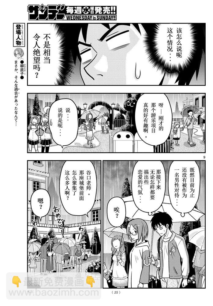 《总之就是非常可爱 fly me to the moon》第57话 第8页