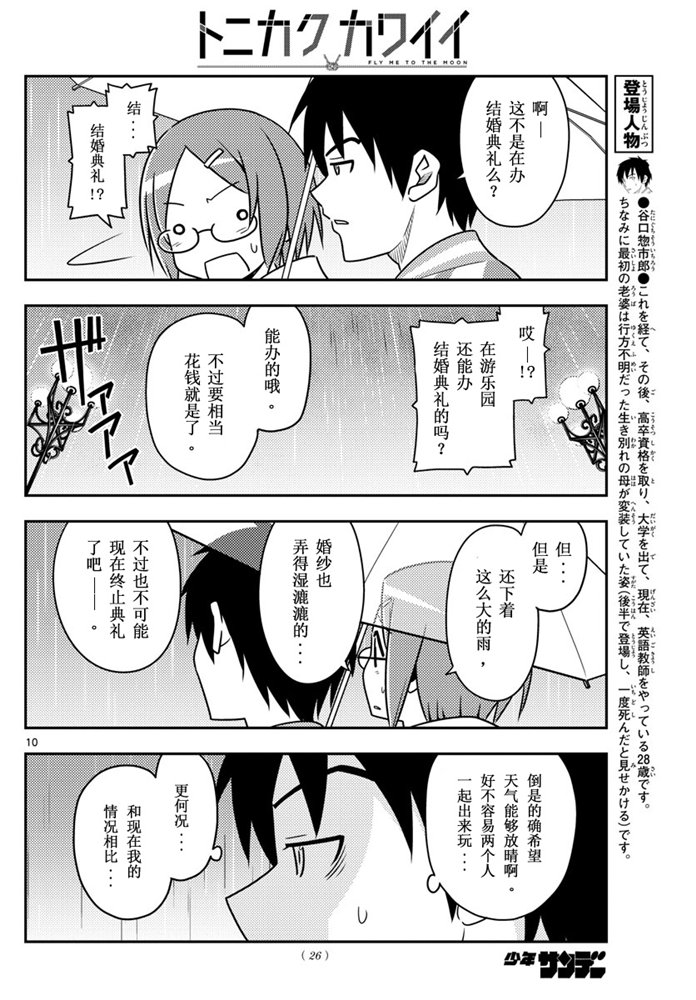 《总之就是非常可爱 fly me to the moon》第57话 第9页