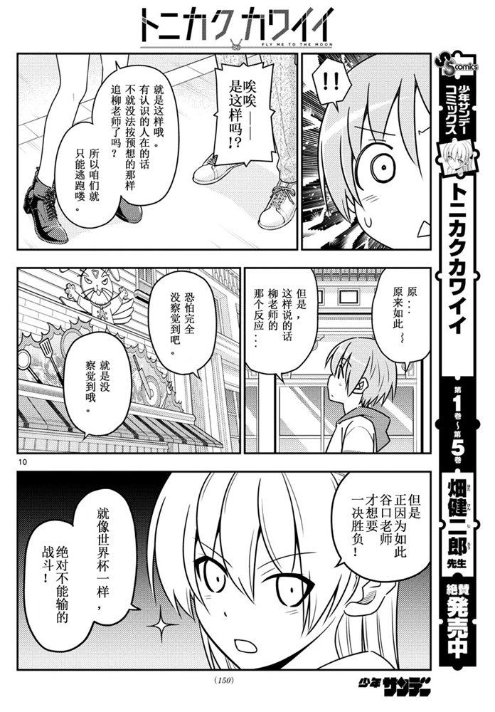 《总之就是非常可爱 fly me to the moon》第56话 第10页