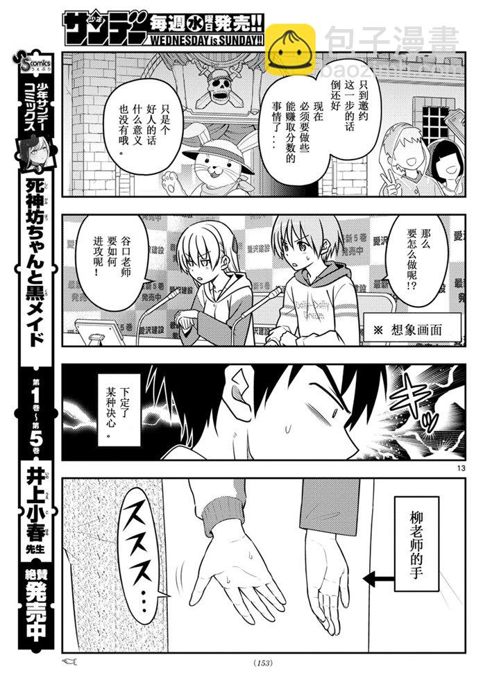 《总之就是非常可爱 fly me to the moon》第56话 第13页