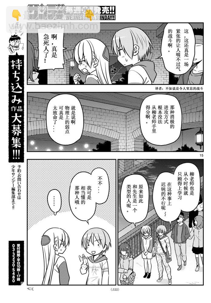《总之就是非常可爱 fly me to the moon》第56话 第15页