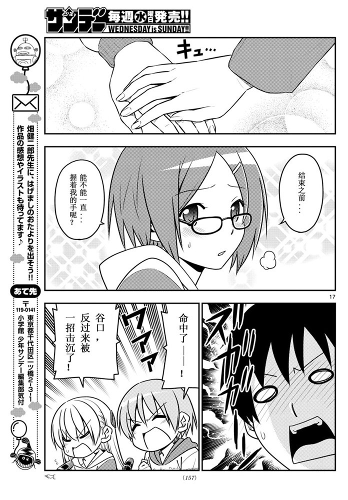 《总之就是非常可爱 fly me to the moon》第56话 第17页