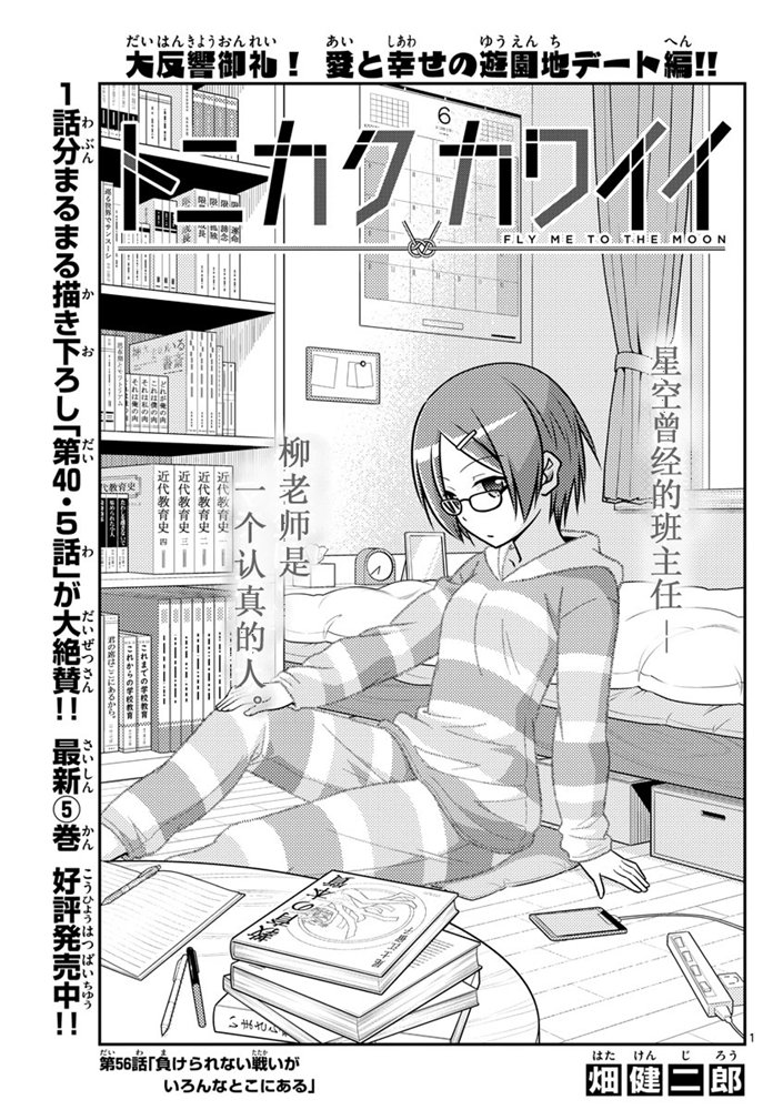 《总之就是非常可爱 fly me to the moon》第56话 第1页