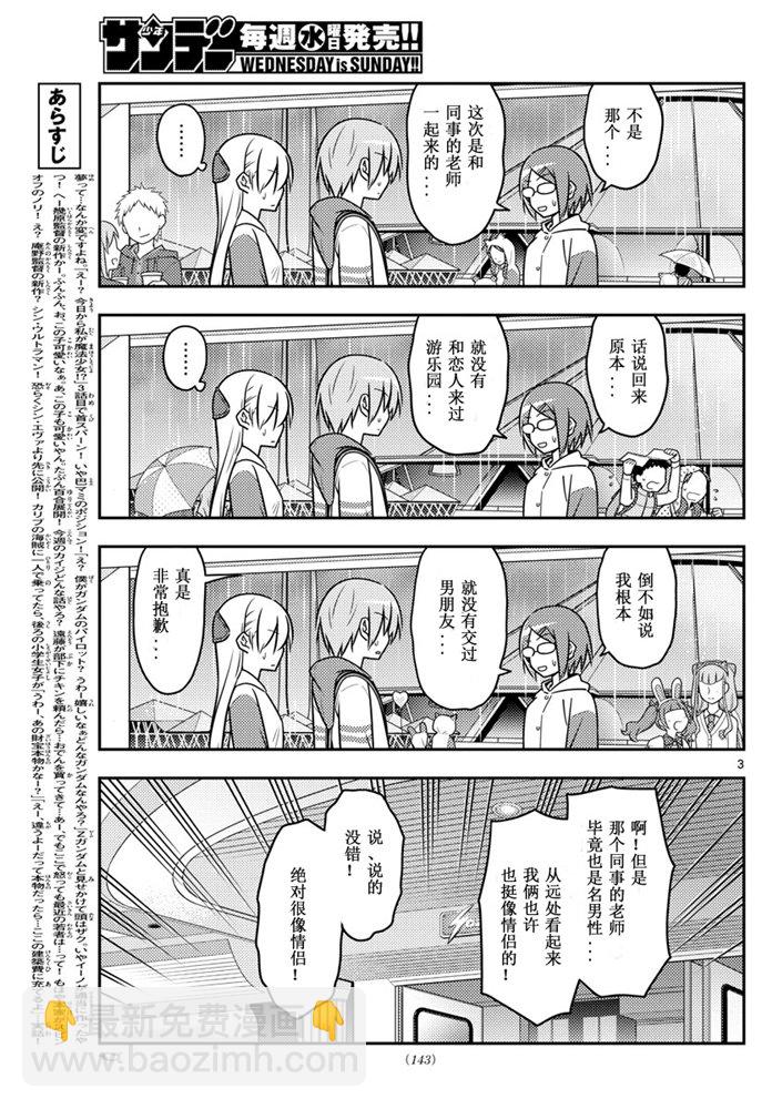 《总之就是非常可爱 fly me to the moon》第56话 第3页