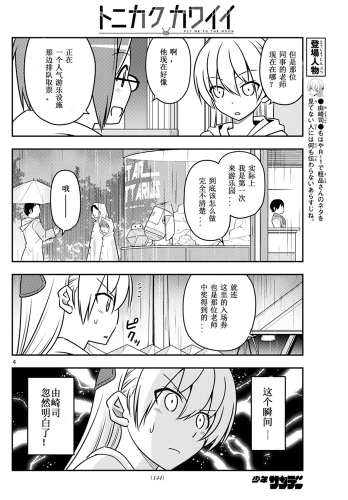 《总之就是非常可爱 fly me to the moon》第56话 第4页