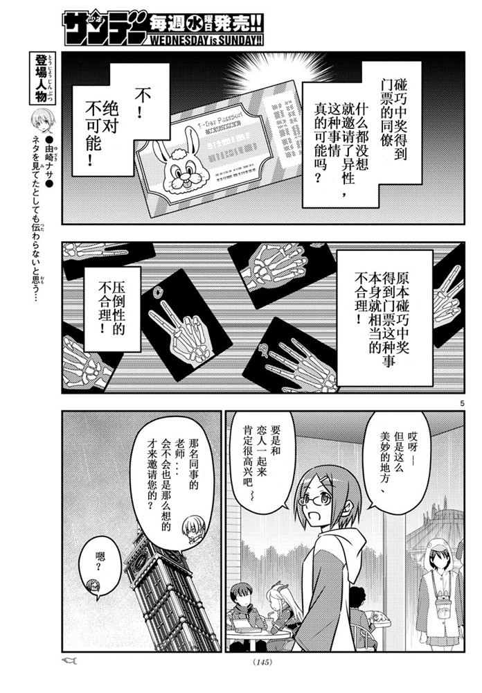 《总之就是非常可爱 fly me to the moon》第56话 第5页