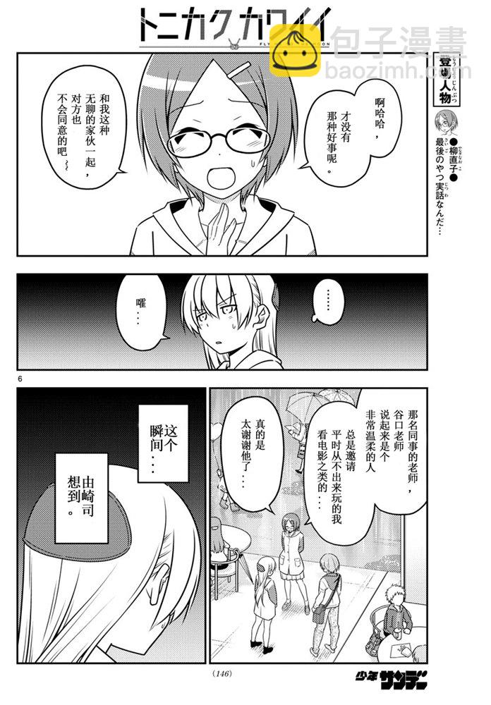 《总之就是非常可爱 fly me to the moon》第56话 第6页