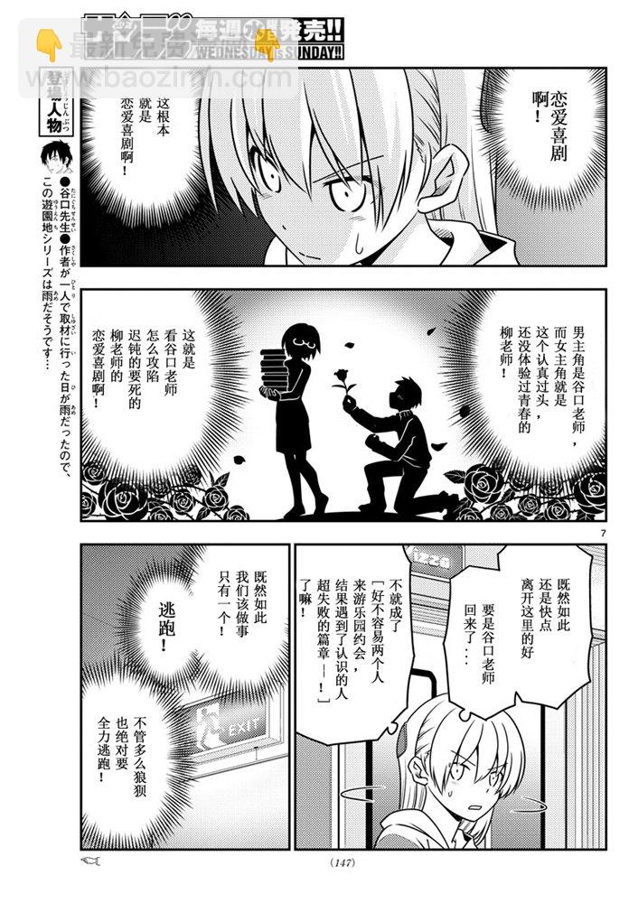 《总之就是非常可爱 fly me to the moon》第56话 第7页