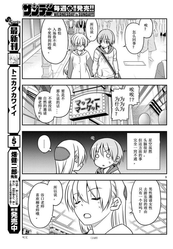 《总之就是非常可爱 fly me to the moon》第56话 第9页