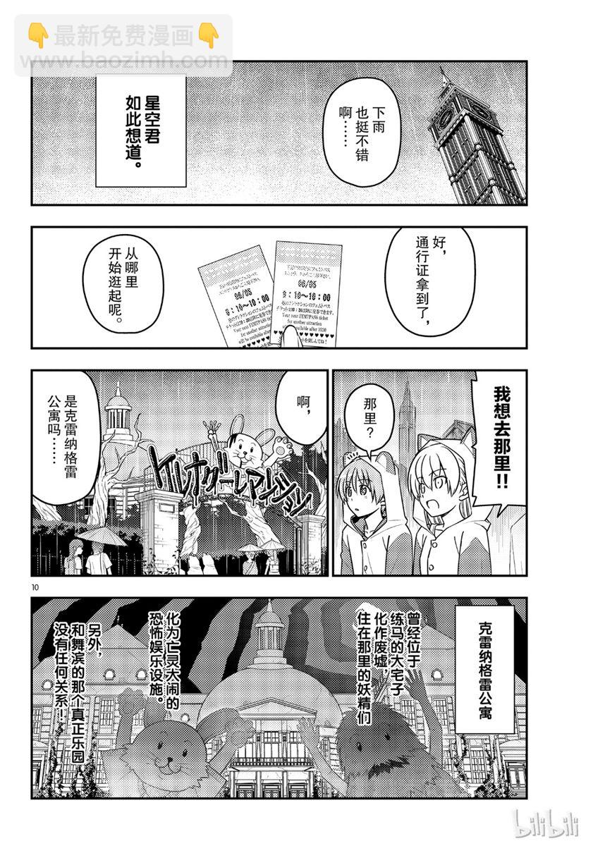 《总之就是非常可爱 fly me to the moon》第55话 第10页