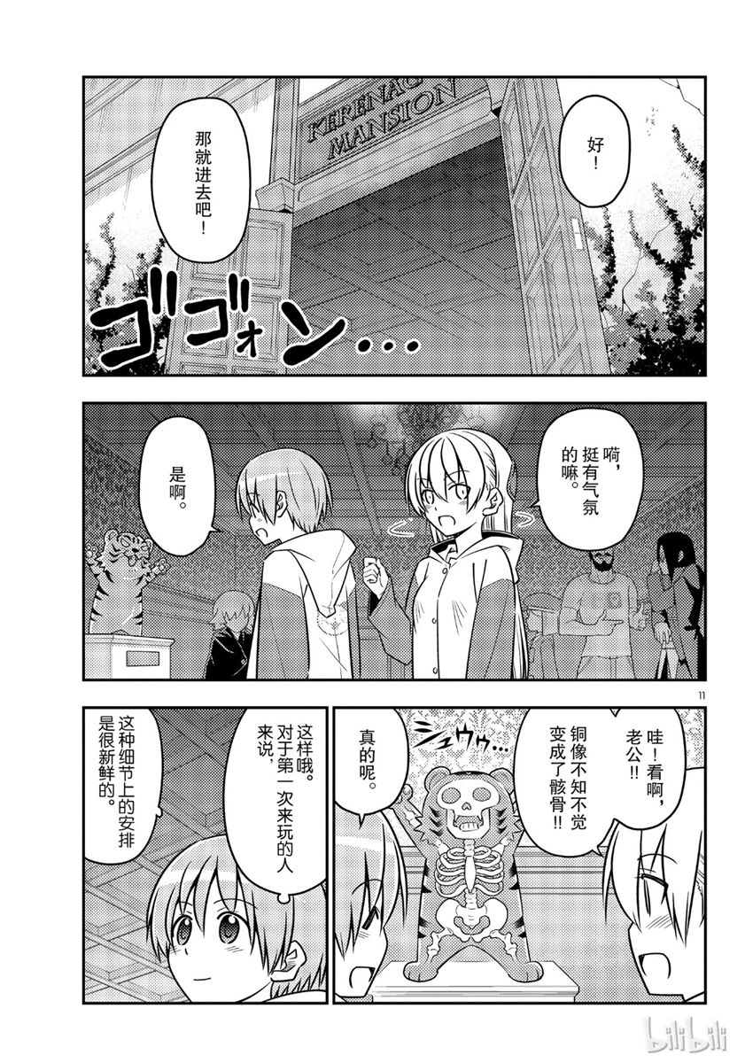 《总之就是非常可爱 fly me to the moon》第55话 第11页