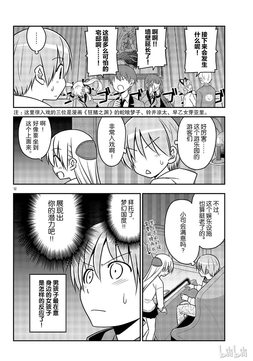 《总之就是非常可爱 fly me to the moon》第55话 第12页