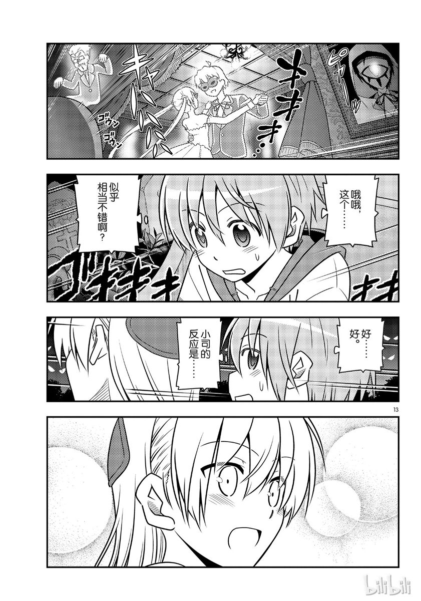 《总之就是非常可爱 fly me to the moon》第55话 第13页