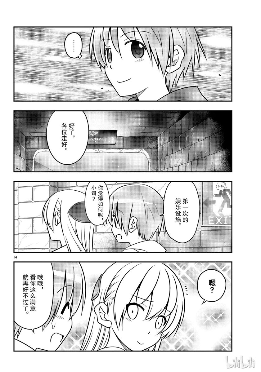 《总之就是非常可爱 fly me to the moon》第55话 第14页