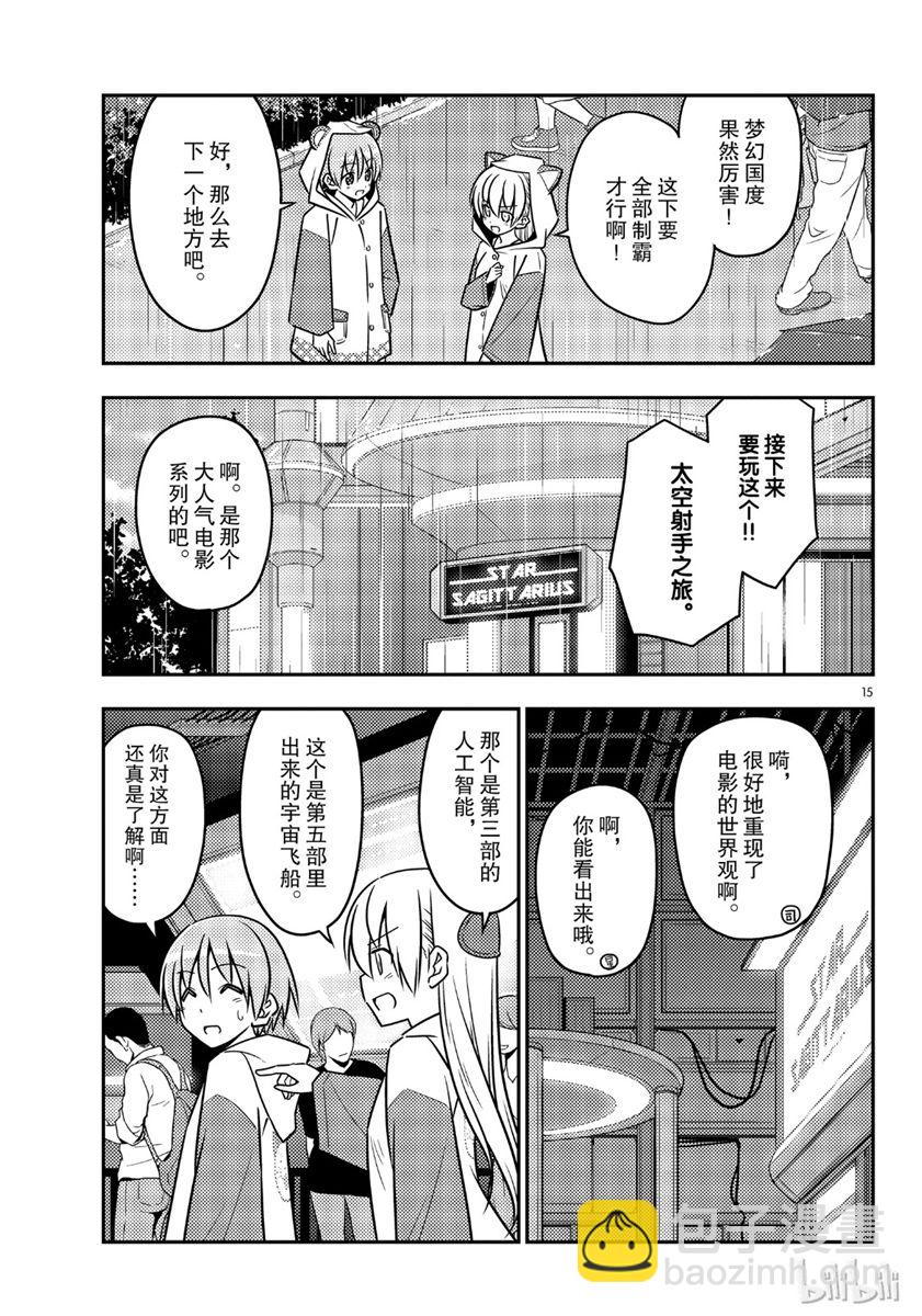 《总之就是非常可爱 fly me to the moon》第55话 第15页