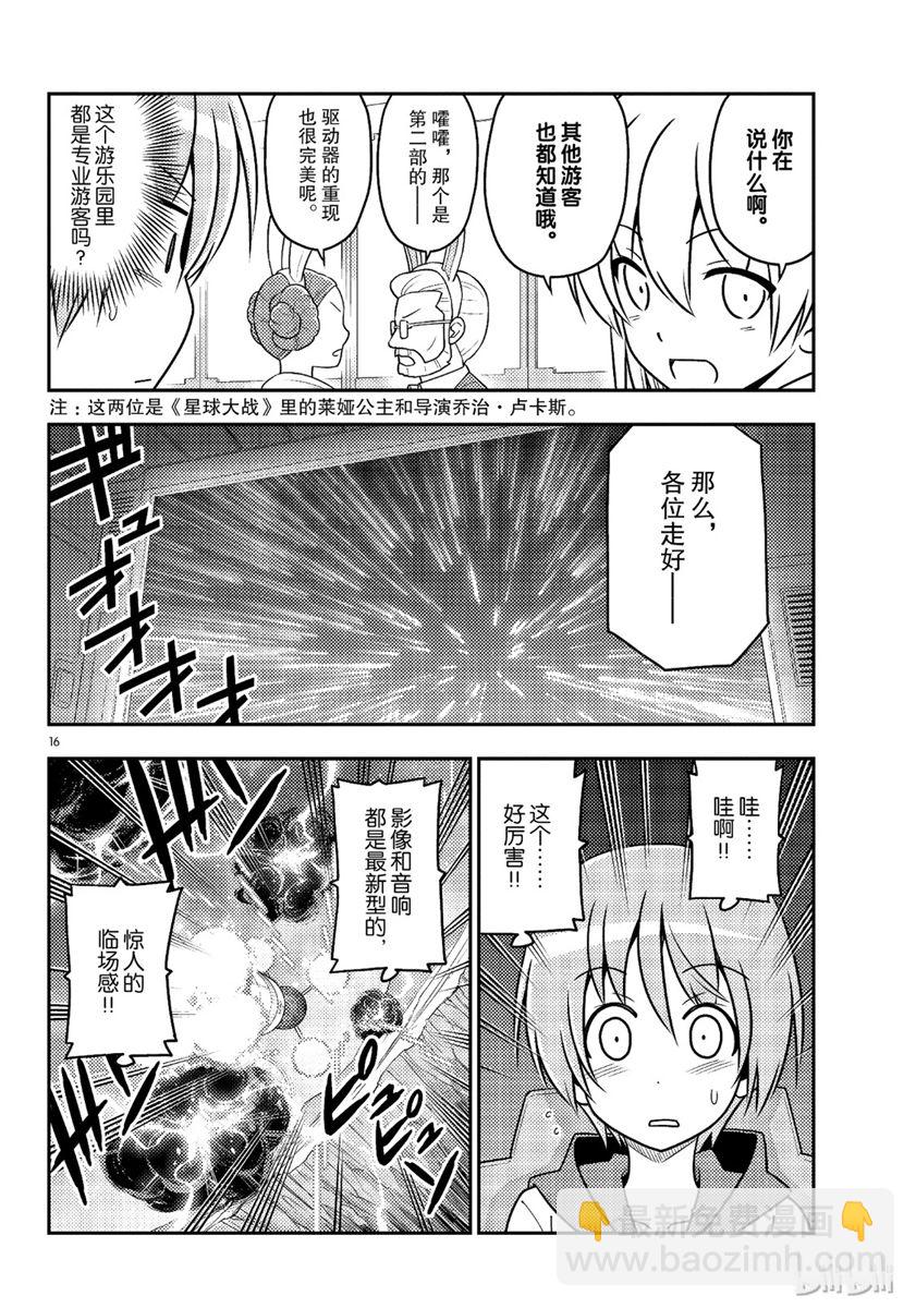 《总之就是非常可爱 fly me to the moon》第55话 第16页