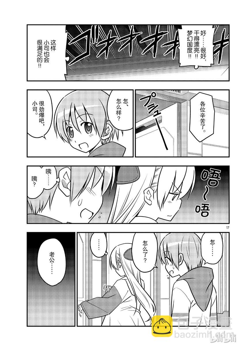《总之就是非常可爱 fly me to the moon》第55话 第17页
