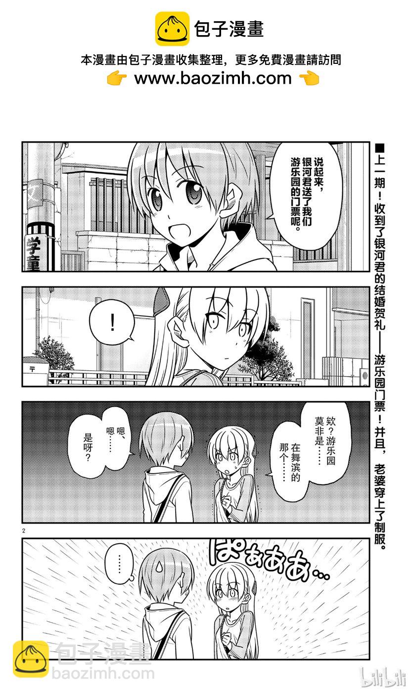 《总之就是非常可爱 fly me to the moon》第55话 第2页