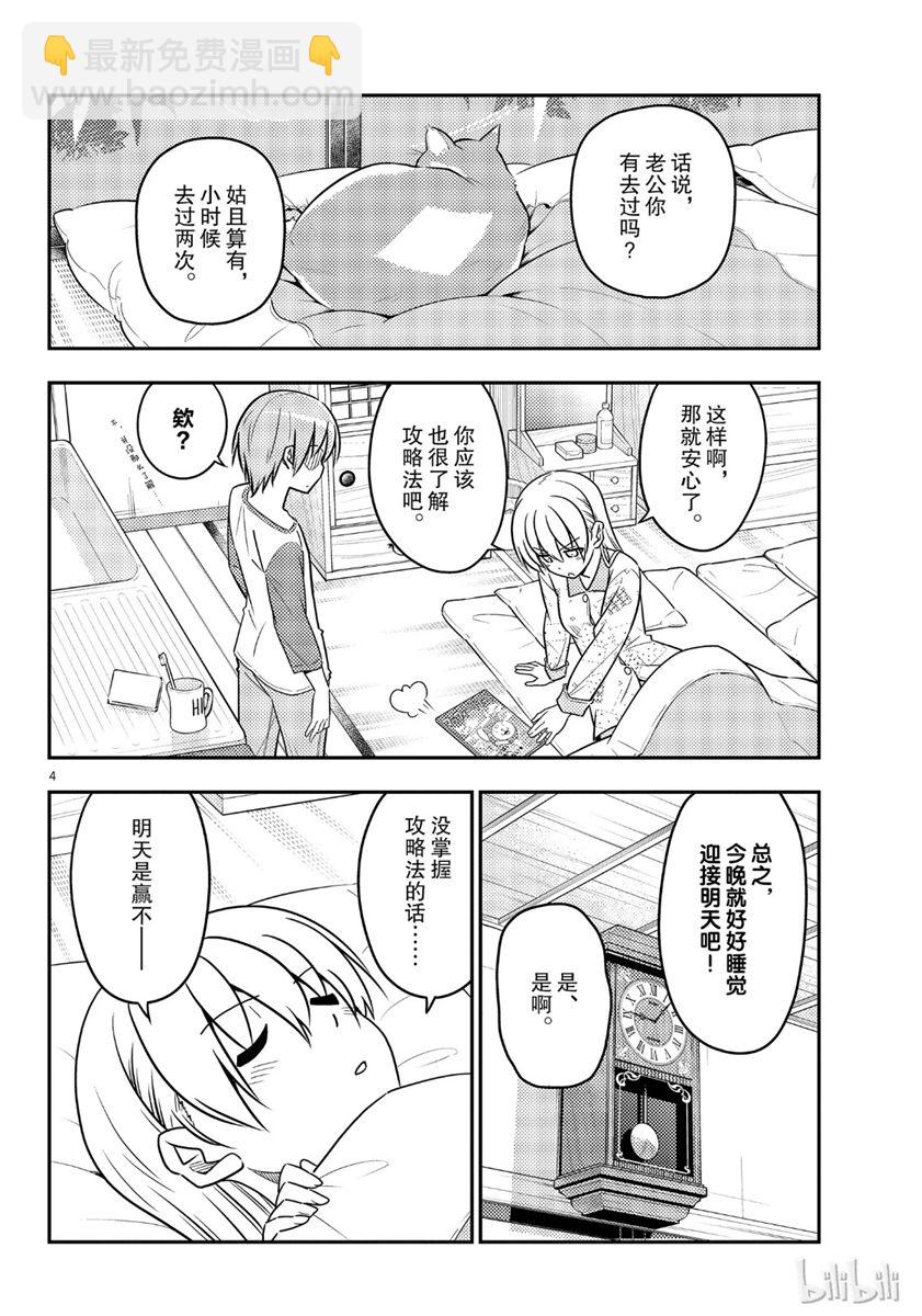 《总之就是非常可爱 fly me to the moon》第55话 第4页
