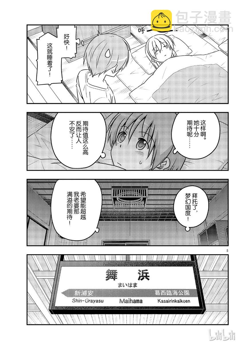《总之就是非常可爱 fly me to the moon》第55话 第5页