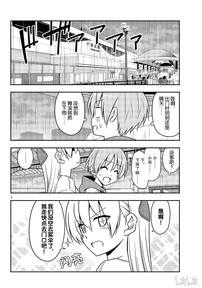 《总之就是非常可爱 fly me to the moon》第55话 第6页